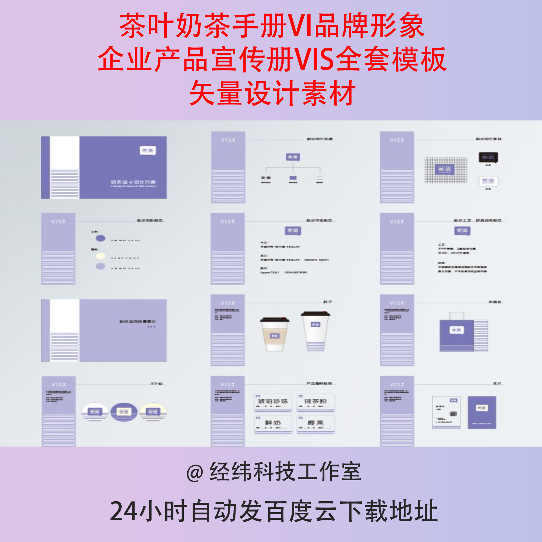 茶韻飄香 茶葉奶茶品牌VI手冊(cè)設(shè)計(jì)之道
